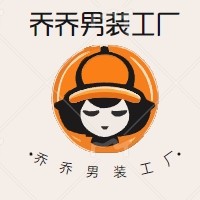 乔乔男装工厂