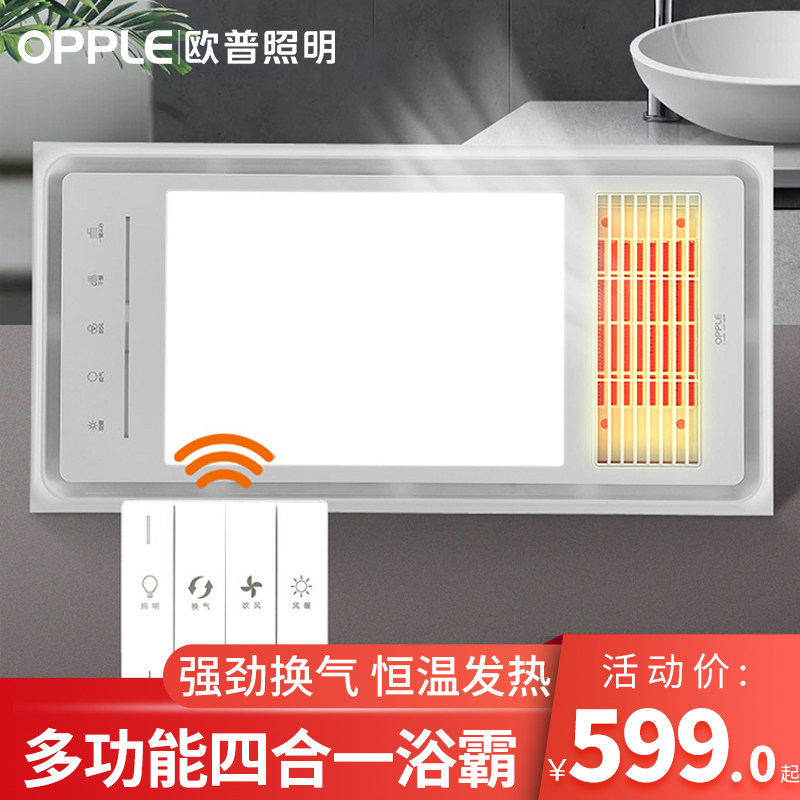OPPLE lighting LED air heating bath bulb light heating home exhaust fan integrated suspended ceiling bathroom heater