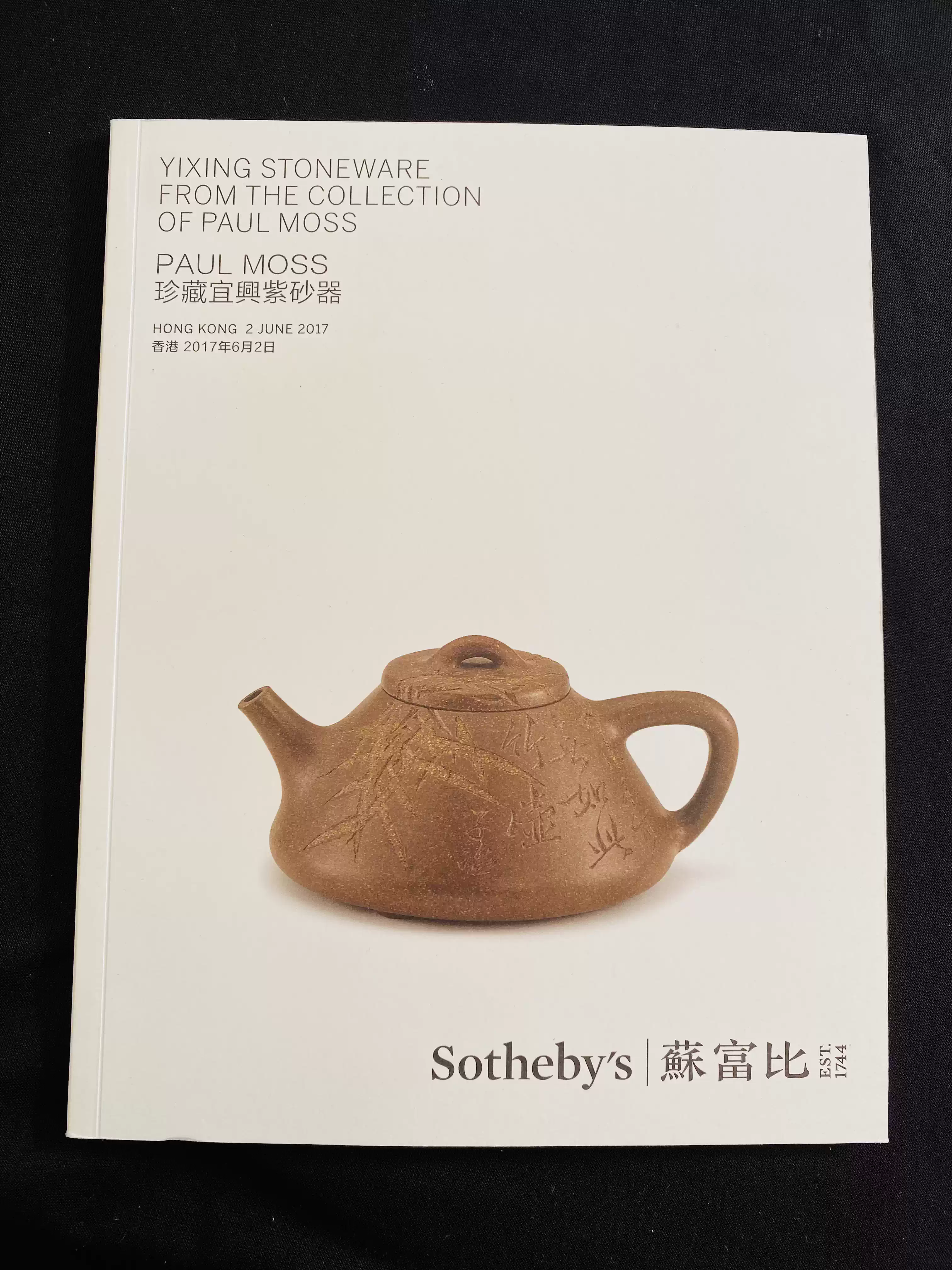 苏富比2007年3月16日香港拍卖会重要中国古代瓷器玉器杂项工艺品古董艺术品拍卖图录图册收藏赏鉴