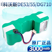 【DE53/DE55/DG710/DG716】 3000 мАч батарея