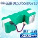 【DE53/DE55/DG710/DG716】 3000 мАч батарея