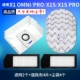 [X1 OMNI/PRO/S/S PRO] 2 фильтра + 4 швабры + 4 мешка для пыли