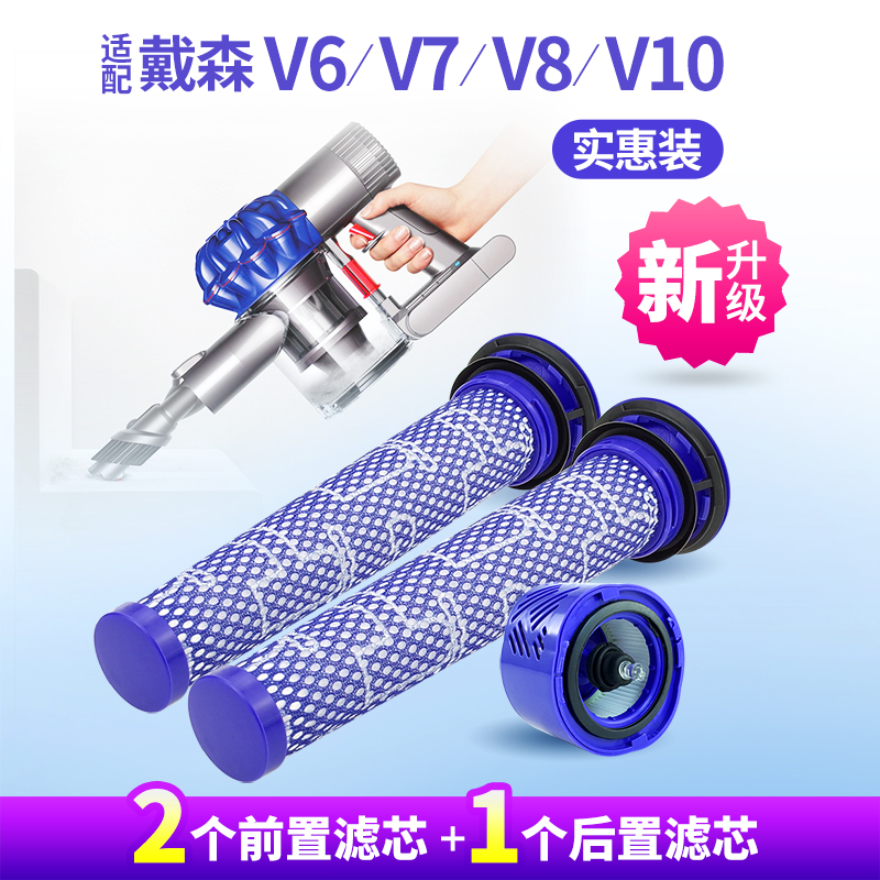 Fit dyson Dyson vacuum cleaner accessories V7 V8 rear filter V6 filter V10 V11 front filter