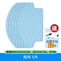 [De53/de55/33/dg710/dg716] 5 кусочков тряпки (посылающая магические наклеек)