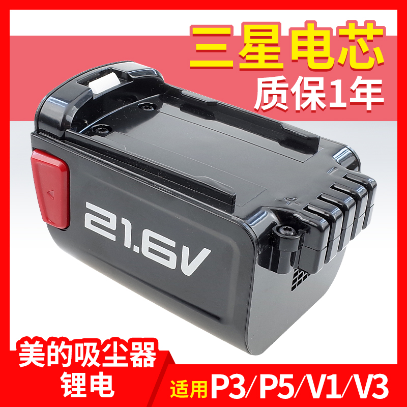 Suitable for Midea vacuum cleaner battery P3 P5S lady handheld wireless V1 V3 21 6V Accessories BP21620D