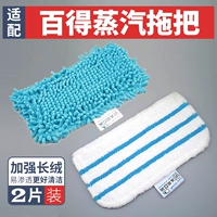 Применимо Лучшая Steam MOP FSM1610 1630 Чистая ткань 1300 rag 1321 gm15 аксессуаров