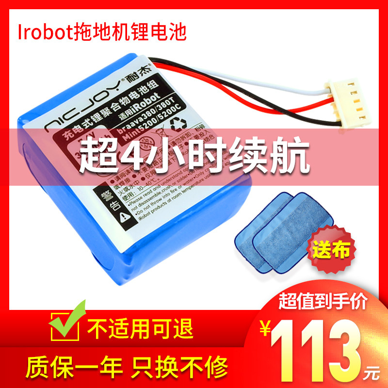 Applicable iRobot380T battery braava381 mopping machine 5200C wiping robot lithium battery accessories