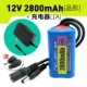 Литиевые батарейки, зарядное устройство, 12v, 2800mah