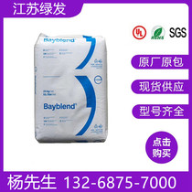 pc b PCABS German Bayer Byblen KU2-1514 high heat-resistant alloy material original popularity