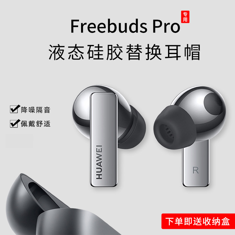 (with mesh) suitable for Huawei freebudspro ear cap protective sleeve earplug freebuds wireless Bluetooth headphone anti-slip earplug cap in ear type replacement earplug sleeve anti-fall