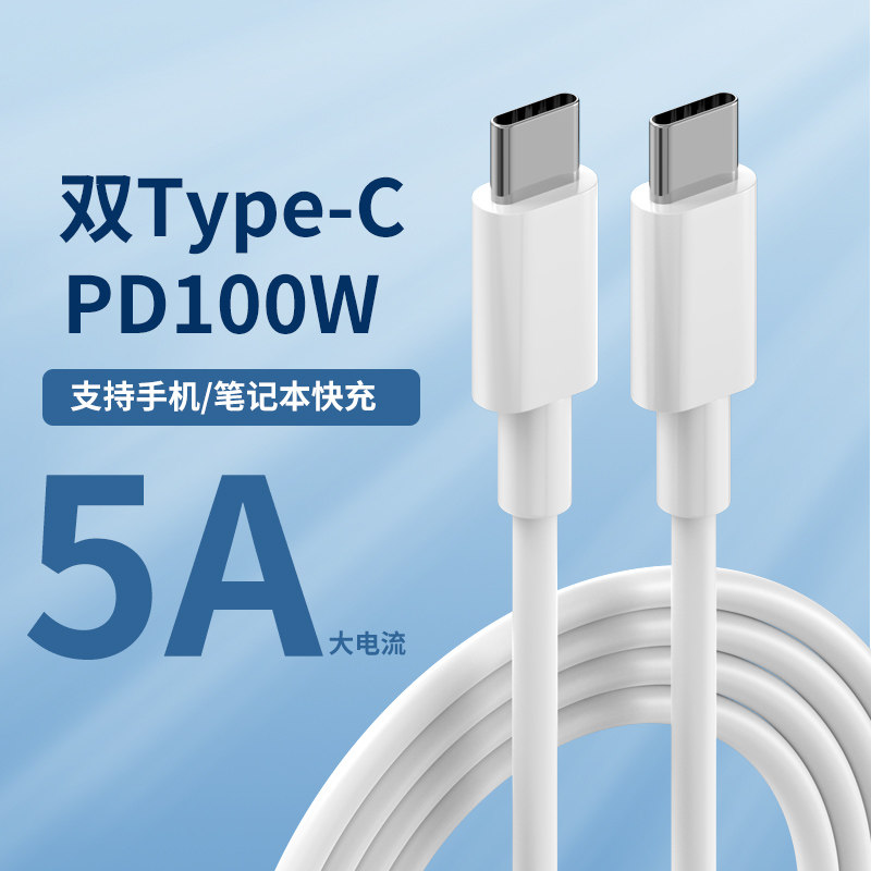Type-c data line Double PD Fast charge applicable typec5A Fast charge Huawei p30 Xiaomi vivo charging line glory 9nova7pro Android mate40pr
