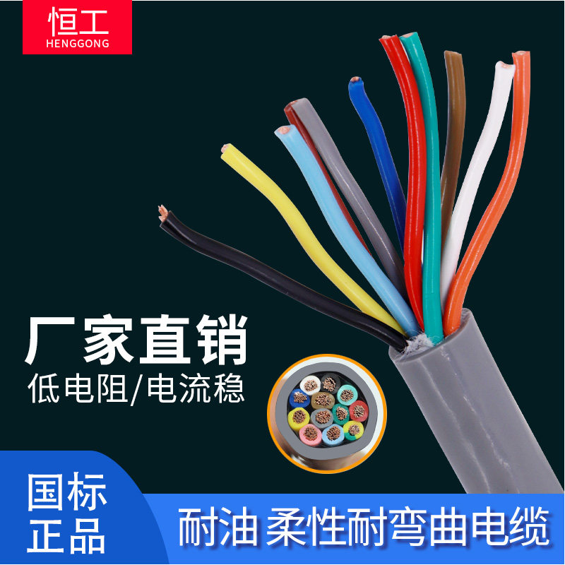 Flexible cable TRVV2 3 4 6 7 10 12 18 0 18 75 75 squared copper core drag chain controls the wire national