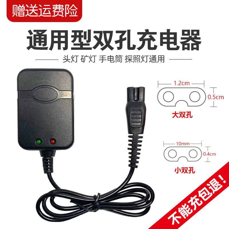 Headlight charger dual-hole universal flashlight B word 2-hole coal mine lamp charger Minglong Niuwang Bolete