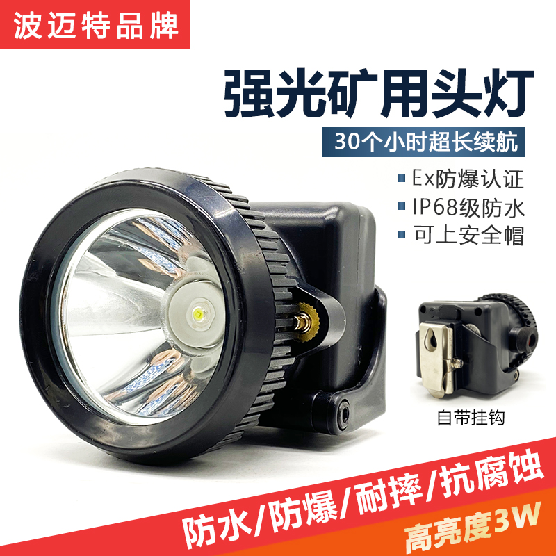 Coal mine underground special headlamp headlamp for household rechargeable high light waterproof safety cap explosion-proof lithium battery lamp