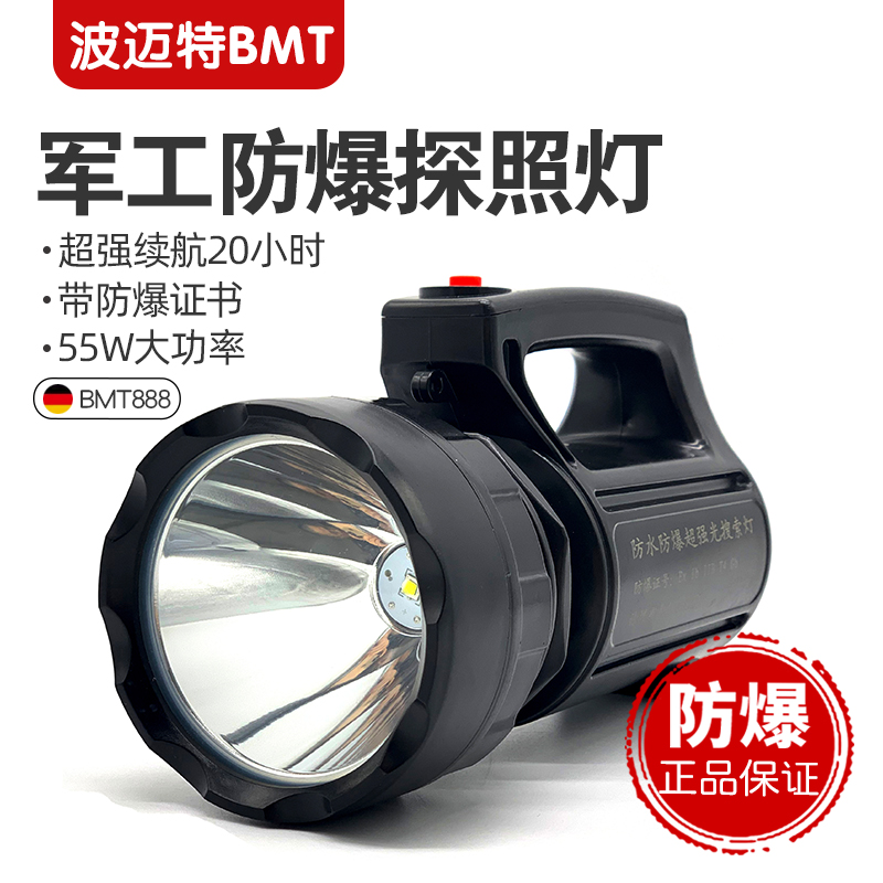 Baumette BMT888 searchlight LED intense light super bright waterproof engineering fire outdoor patrol explosion-proof flashlight