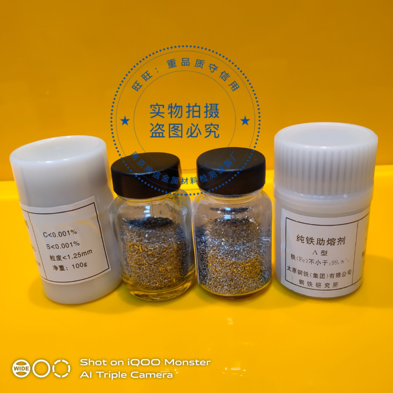 太钢A型纯铁助熔剂 碳硫分析仪专用纯铁助溶剂100g包邮诚招经销商