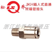 Zhejiang Songqiao LSQ plug-in through terminal pipe joint brass nickel-plated JKH 4 6 8 10 12 plug-in pipe