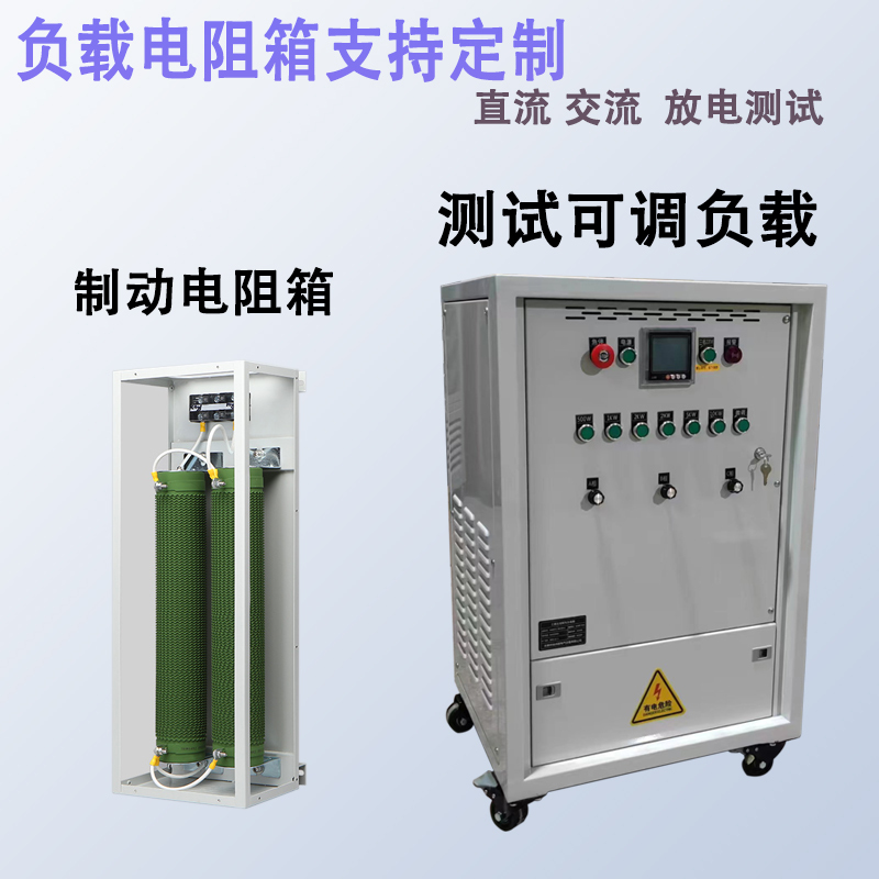 High-Power Three-Phase Ac/Dc 20A 4R Generator Differential Experiment Energy Consumption Load Test Ripple Resistance Box High-Power Three-Phase Ac/Dc 20A 4R Generator Differential Experiment Energy Consumption Load Test Ripple Resistance Box