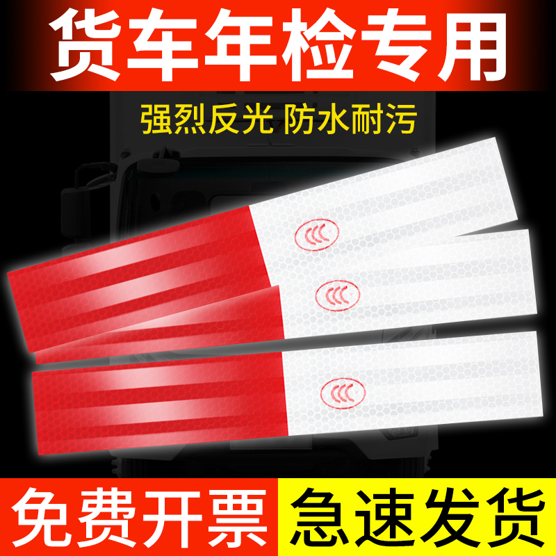 Truck Reflective Sticker Strip Reflective Strips Night Bright Reflective Film Warning Mark Warning Safety Anticollision Mark Film-Taobao