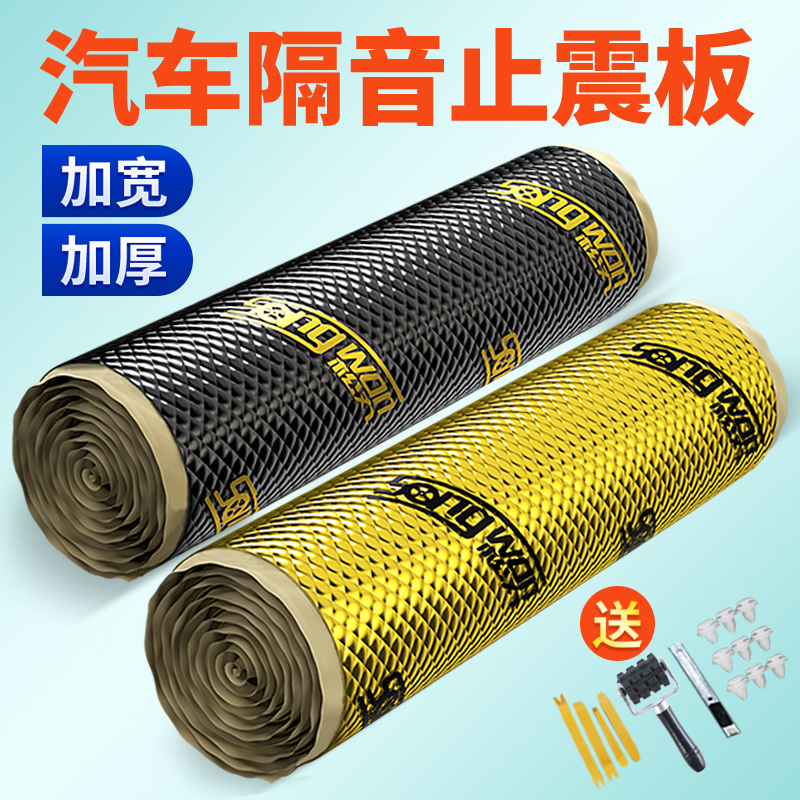 Car sound insulation and shock absorber thickened sound-absorbing cotton four-wheel sound-absorbing cotton four-door full-vehicle door noise-reducing sticker self-adhesive