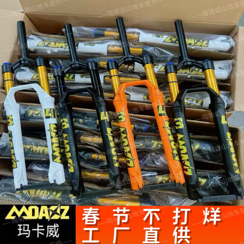 玛卡威前叉140mm铝合金气叉34管26/27.5寸2026新款山地车改装避震