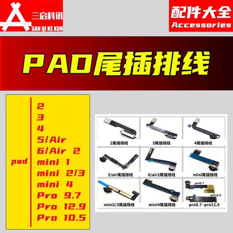 Apply IPAD234567 tail-plug flat cable Apple flat mini1Air2 PRO9 7 12 9 charging connector