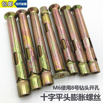 Internal expansion flat top machine wire implosion Sunk Head flat head cross expansion screw M6 Machine wire implosion invisible expansion screw