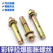 Colored zinc national standard pull-explosion expansion screw pull-explosion screw explosion screw national standard thickened expansion hole expansion screw