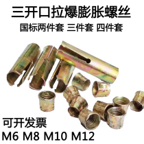 Color zinc pull explosion ceiling expansion screw three open pull head ceiling three sets of national standard M6M8M10M12