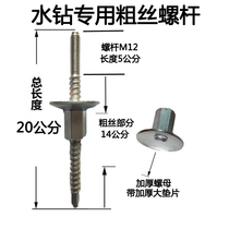 Water Drill Expansion Screw Screw Table Water Drill Fixed Coarse Silk Screw Repeat Use Screw Thickening Nut Screw