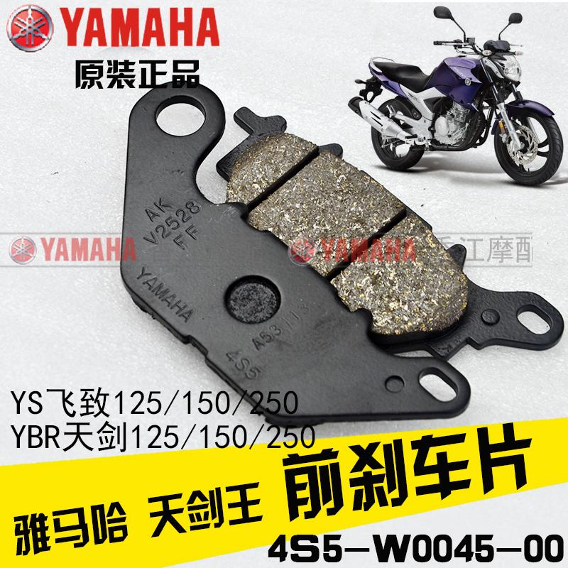 Yamaha Sky Sword King 250 Phanh sau nguyên bản Bay đến 250YBR Scorpio Phanh đĩa trước - Pad phanh má phanh đĩa xe máy