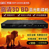 Spot) GIEC BDP-G4300 Genuine 3d Blu-ray player HD DVD player Home player