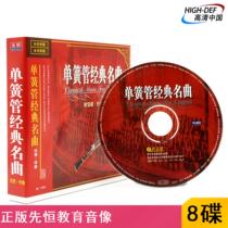 Spot) Genuine Xianheng CD clarinet classic song accompaniment Enjoy car lossless light music CD-ROM disc