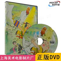 Spot) Tianshu Qitan DVD genuine classic childhood memories movie Chinese classic beauty studio Cartoon National Comic