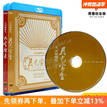(Ready stock) Hua Lus Journey to the West: The Marriage of the Great Sage Moonlight Treasure Box Collection HD Genuine Blu-ray Movie 2 Discs
