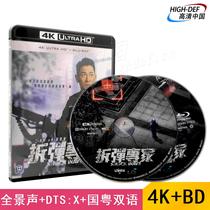 (Ordering) (4K UHD Blu-ray-Middle-word-HK) to bomb experts 1 HD Liu Dehua action movie CD