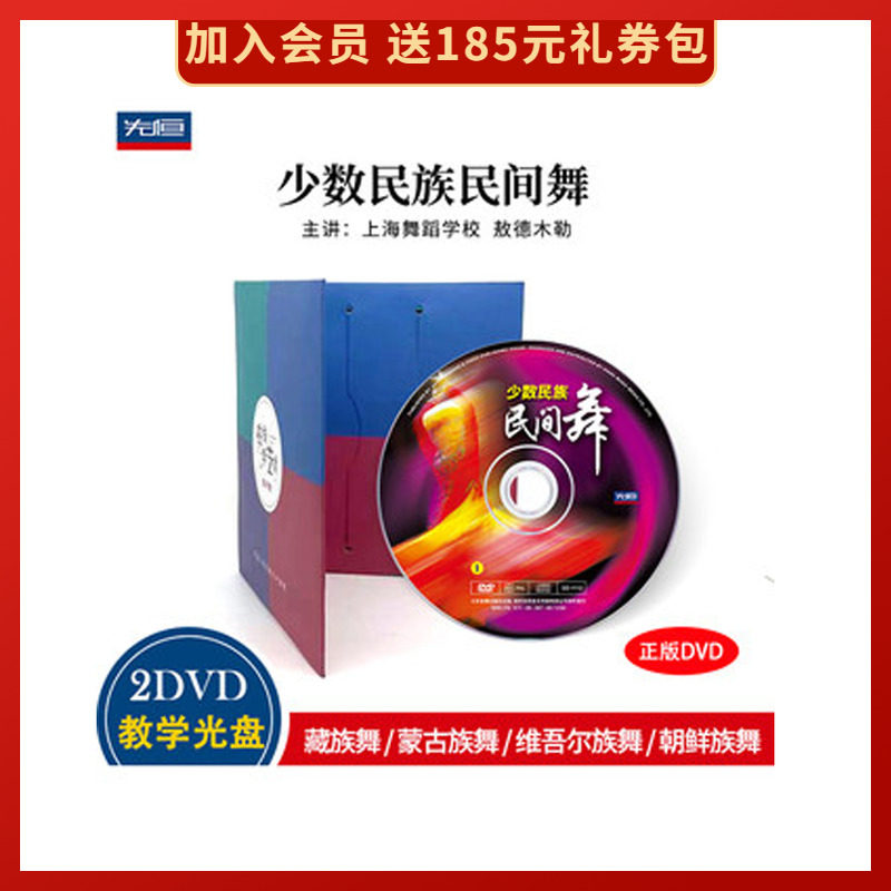 (Spot) Genuine first Evergrande DVD Odmul ethnic folk dance self-study into the door tutorial film disc