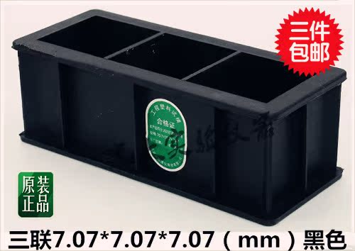 Plastic mortar trial model triple 7 07X3 sand pulp pressure resistant square iron mold sub-test instrument test piece black