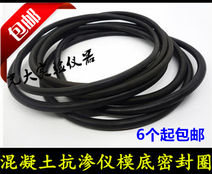 Concrete anti-seepage meter rubber sealing ring cushion concrete HS 40 type assorted die bottom test die leather ring black