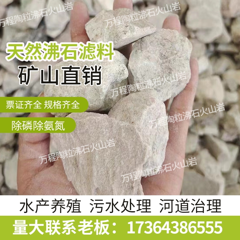 Zeolite Granular Filter Material, Artificial Wetland Filtration, Sewage Treatment Filler, High-Efficiency Phosphorus and Ammonia Nitrogen Removal, Direct Supply from Zeolite Mines
