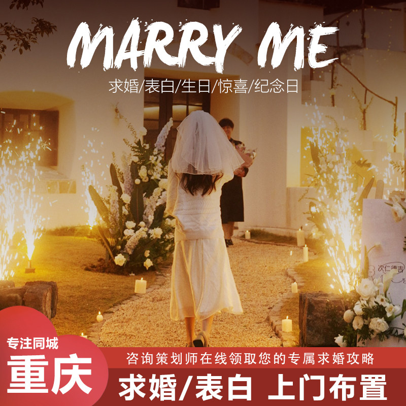 Chongqing Court-wedding Planning Program Door-to-door Arrangement Surprise Romantic Wedding Party Engagement Birthday Party Balloon Decoration Placement-Taobao