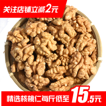 2020 New original walnut kernel shelled skin fresh dried raw bulk crushed walnut meat 500g * 2 For pregnant women