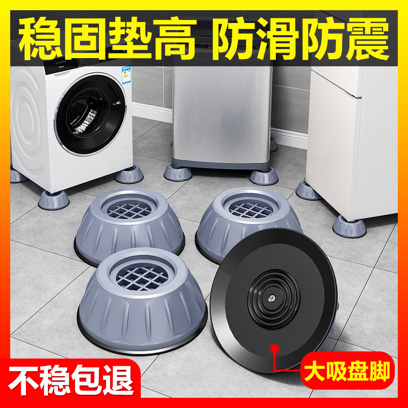 Washing machine foot pad anti-slip and shockproof universal drum heightening leg shock absorption special foot pad fixed mat high shelf base