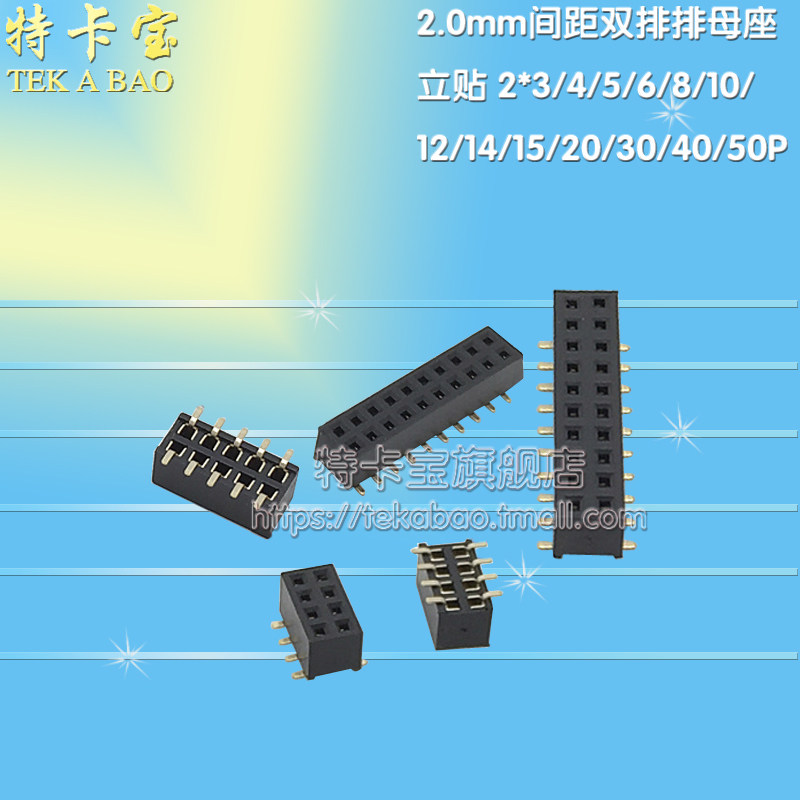 2 0mm pitch vertical patch double row socket 2*3 4 5 6 8 10 12 15 40P 10