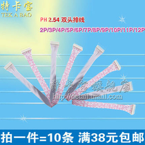 The PH of the red ribbon cable stud PH2 0 plug long 30CM 2P 3P 4P 5P 6P 7P 8P 9P-12P