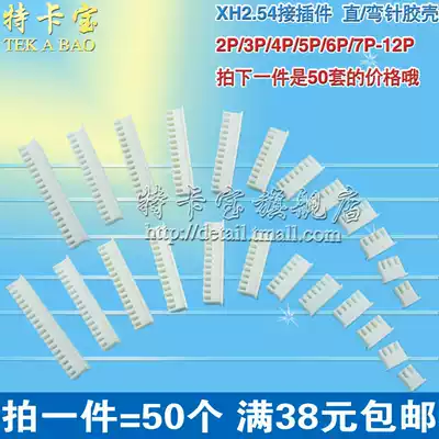 XH2 54 connector shell seat plug 2P 3P 4P 5P 6P 7P 8P 9P 50