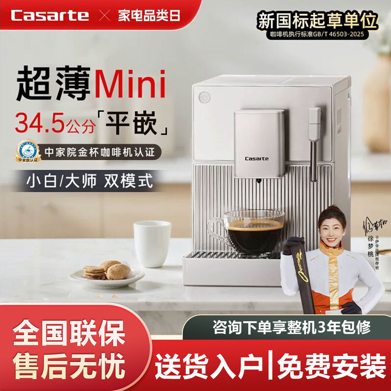 Casarte Golden Cup Mini New Model Fully Automatic Coffee Machine Italian American Style Home Use Freshly Ground Office Small Milk Frother