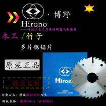 Imported grade Japanese Bono hard alloy Multiple Saw Blades HIRONO CARD 220 * 1 8 * 33T saw blade
