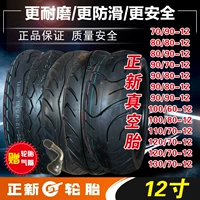 Xe máy lốp xe máy hút chân không Trịnhxin 80/90/100/110/120/30/60/70/80 / 90-12 - Lốp xe máy đại lý lốp xe máy