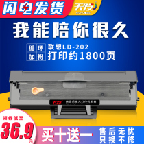 Tianfa for Lenovo Lenovo LD202 toner cartridge easy to add powder S2002 s2003w m2041 s2003 F2072 laser printing copier